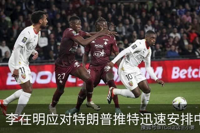 李在明应对特朗普推特迅速安排中方外长访韩